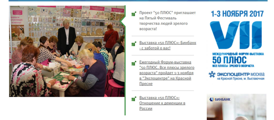 50 Плюс